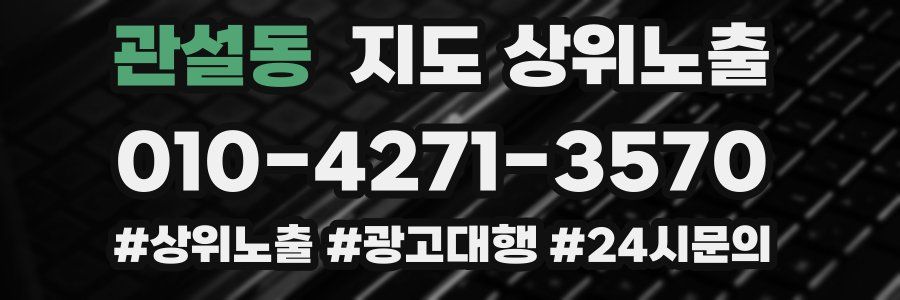 관설동 지도 상위 노출