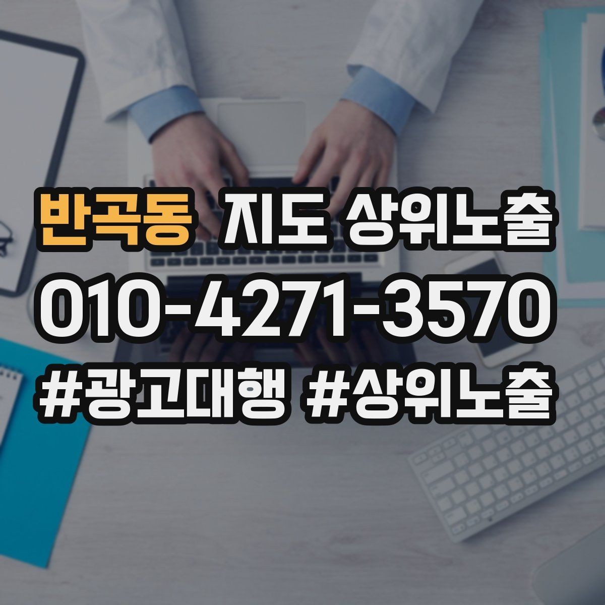 반곡동 지도 상위노출 리뷰 요청을 자연스럽게 하는 타이밍