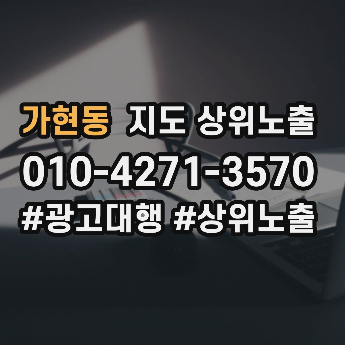 가현동 지도 상위노출 클릭은 많은데 문의가 없을 때 점검