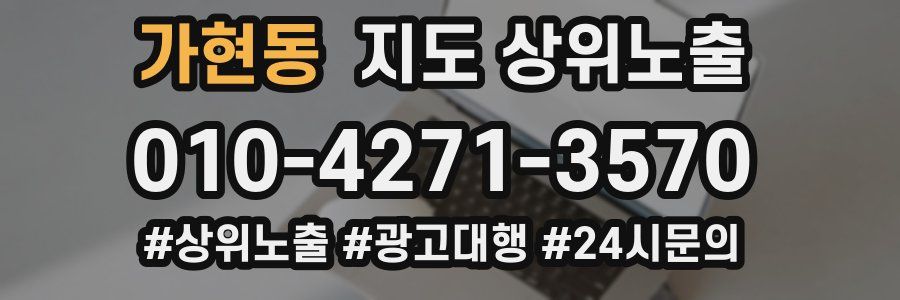 가현동 지도 상위 노출