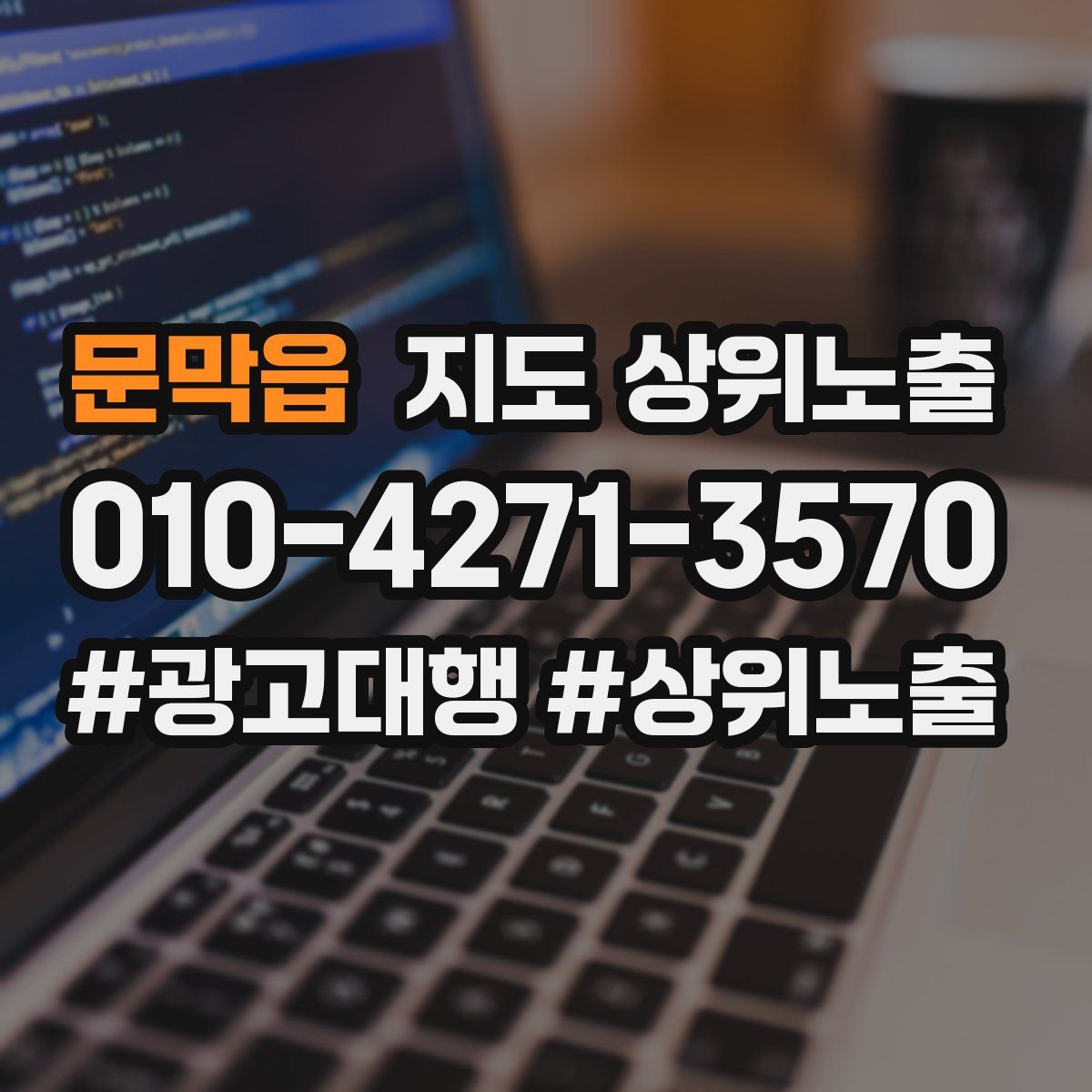 문막읍 지도 상위 노출