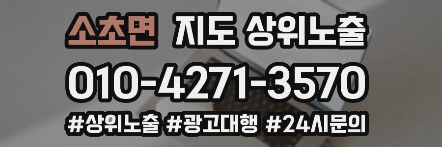 소초면 지도 상위 노출