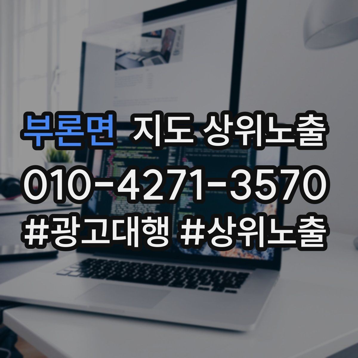 부론면 지도 상위노출 예약 페이지 이탈을 줄이는 정보 배치