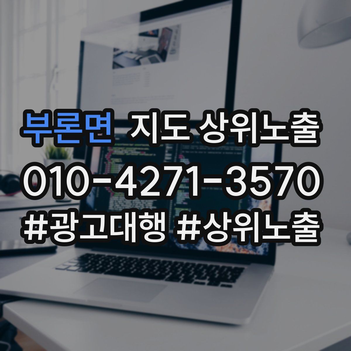 부론면 지도 상위 노출