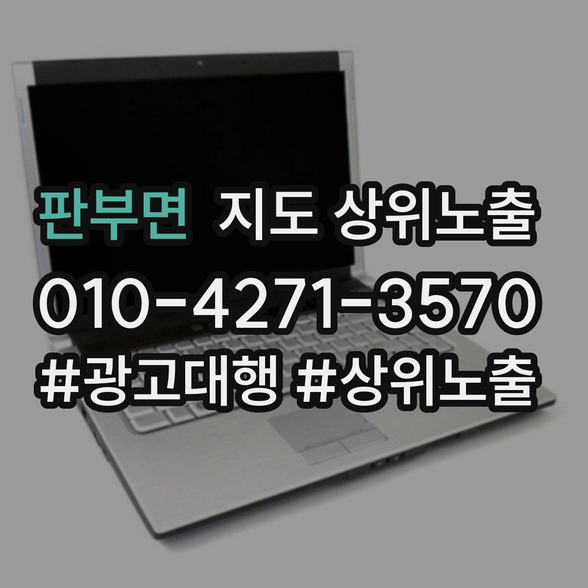 판부면 지도 상위노출 상담을 예약으로 닫는 마무리 멘트