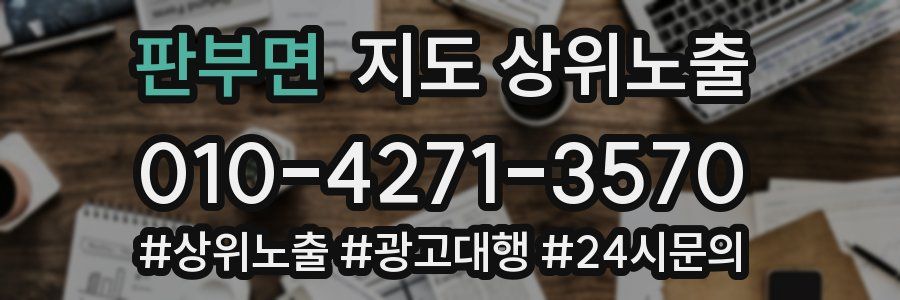 판부면 지도 상위 노출