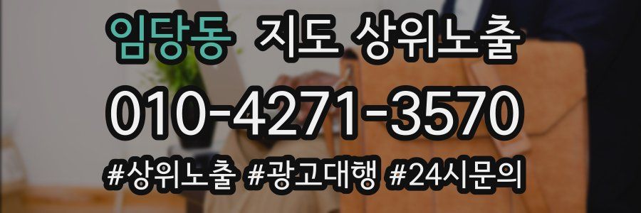 임당동 지도 상위 노출
