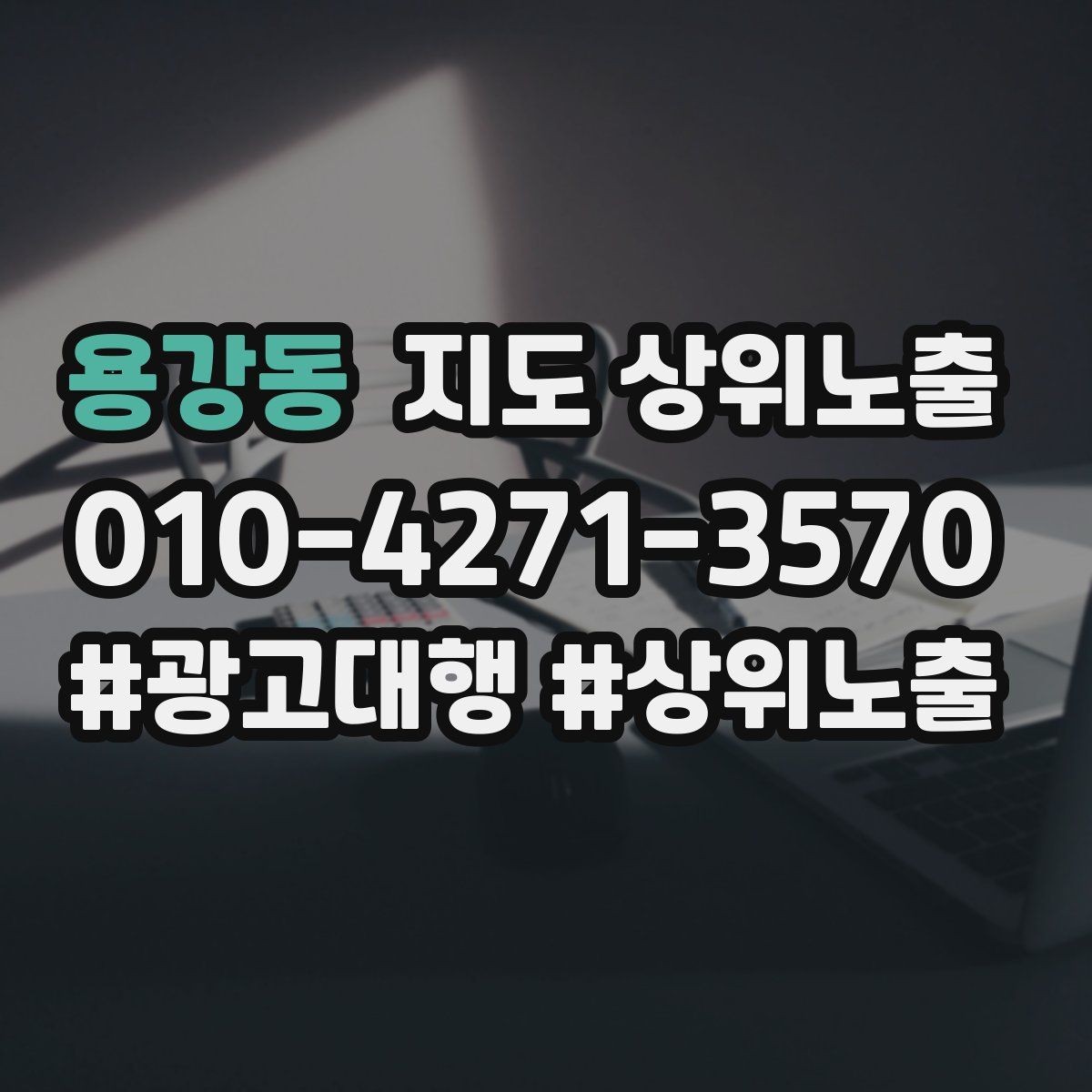 용강동 지도 상위노출 메뉴 가격 노출을 정리해야 하는 이유