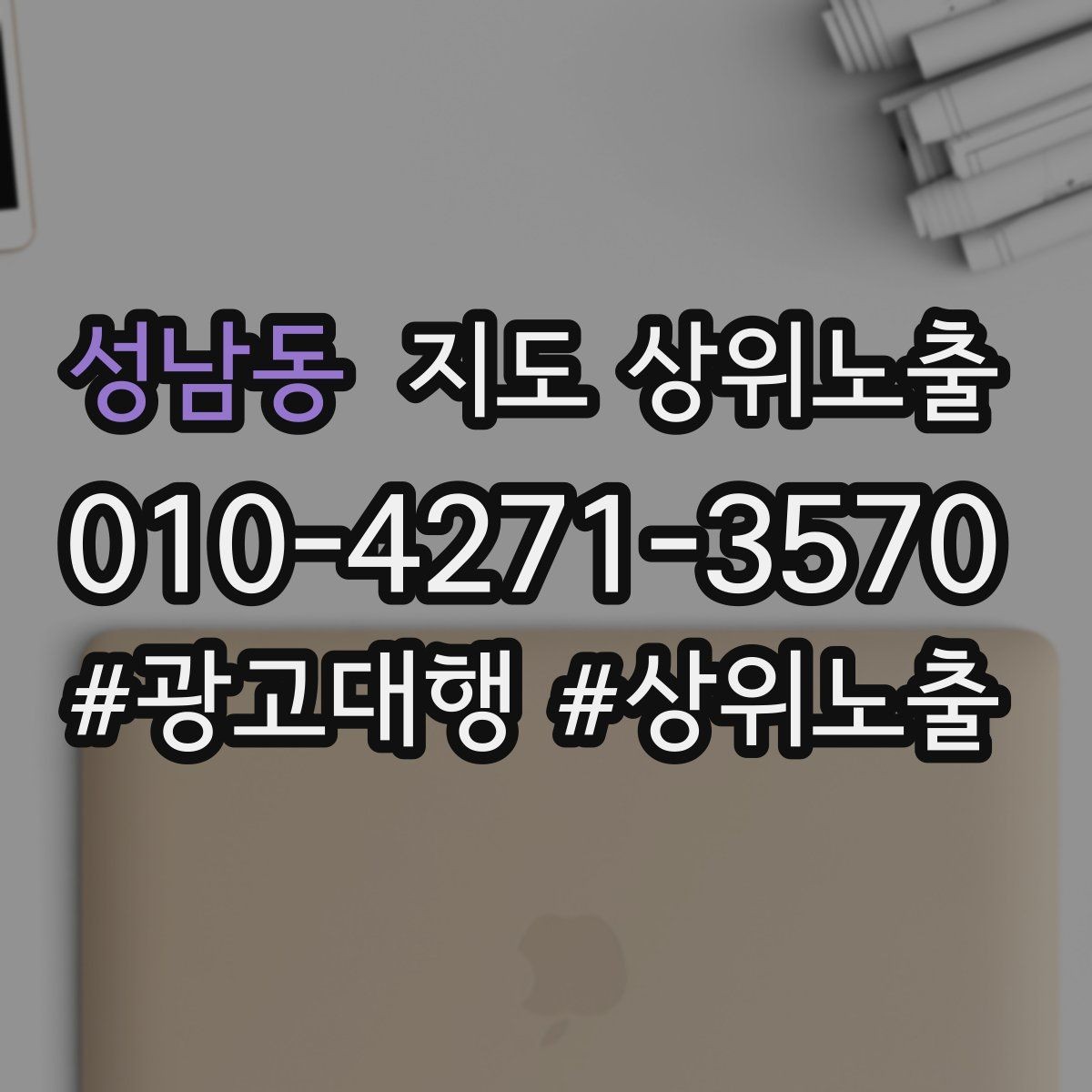 성남동 지도 상위노출 주차 안내를 상황별로 나누는 방법