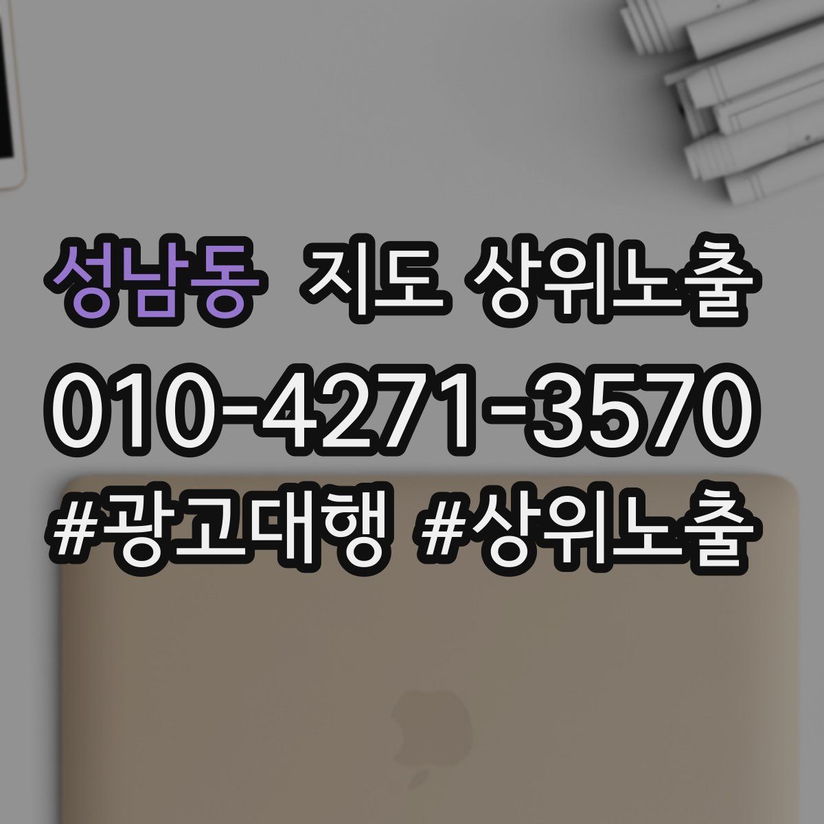 성남동 지도 상위 노출