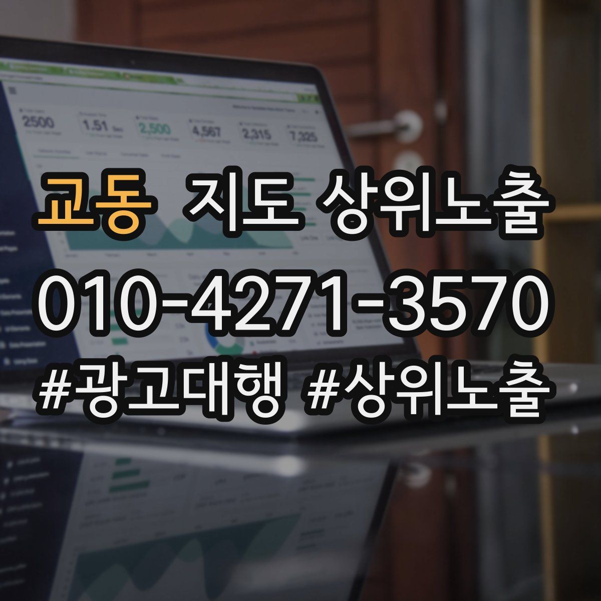 교동 지도 상위 노출