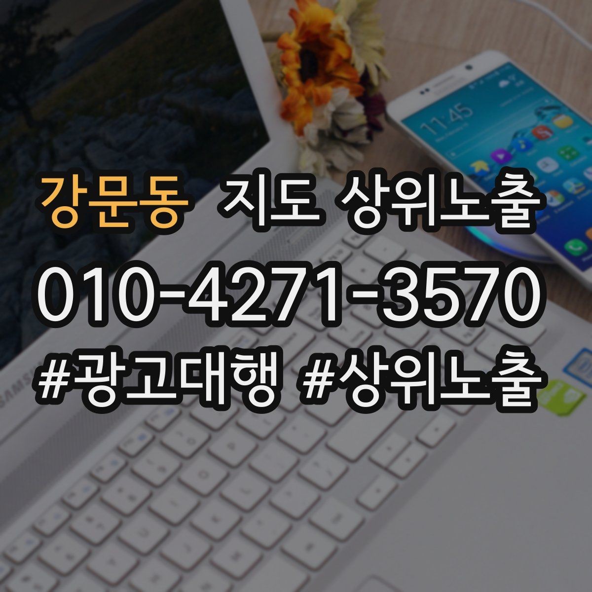 강문동 지도 상위노출 지도에서 선택받는 구조 만들기