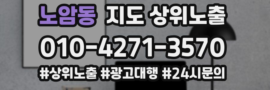 노암동 지도 상위 노출