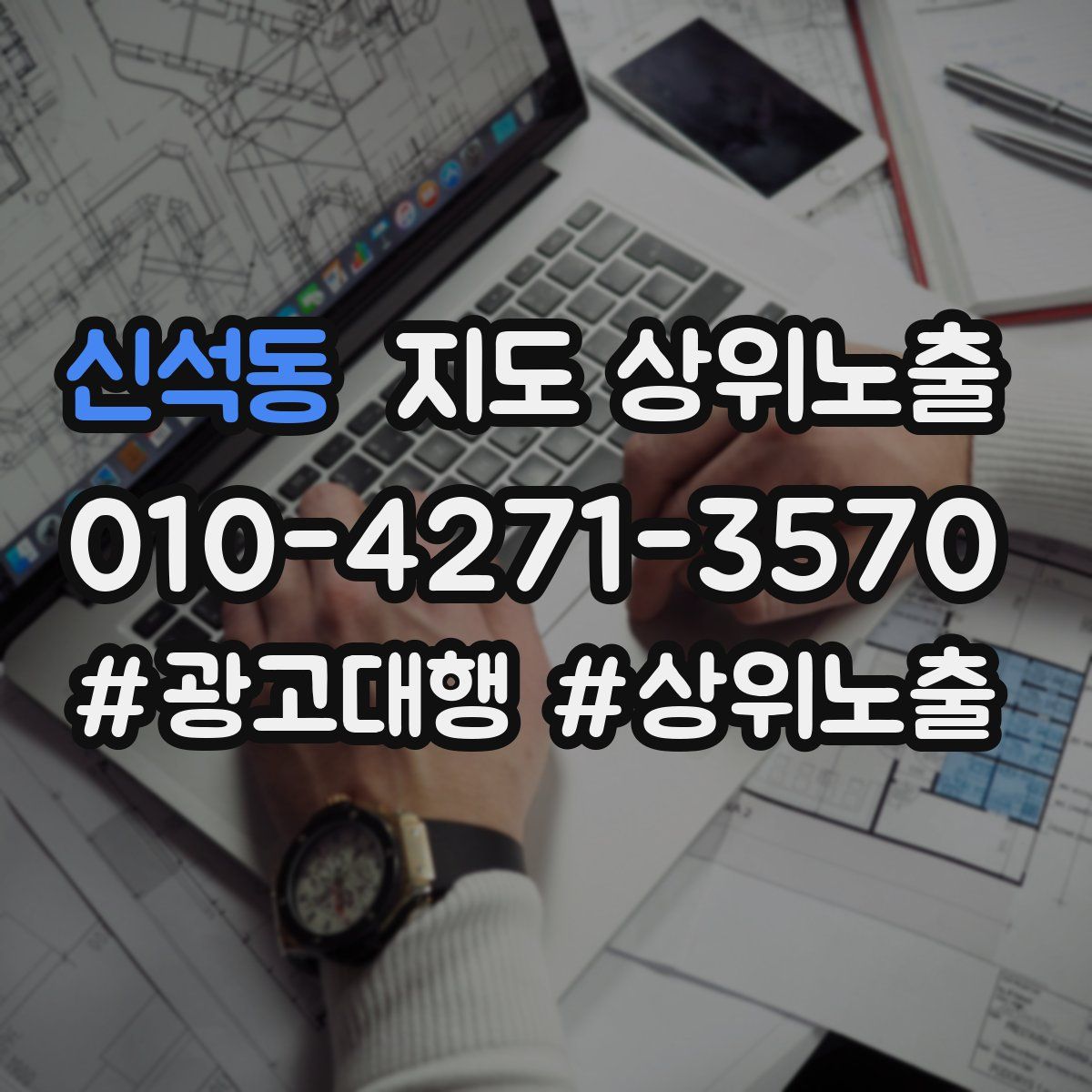 신석동 지도 상위 노출