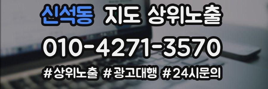 신석동 지도 상위 노출