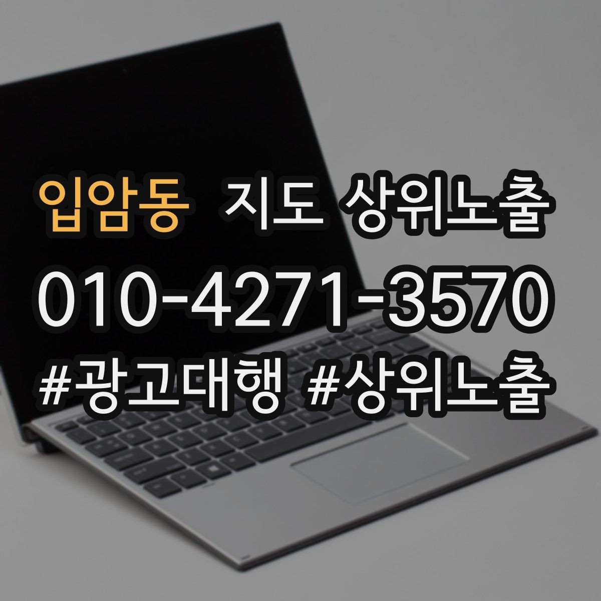 입암동 지도 상위노출 불만이 커지기 전에 막는 안내문 구성