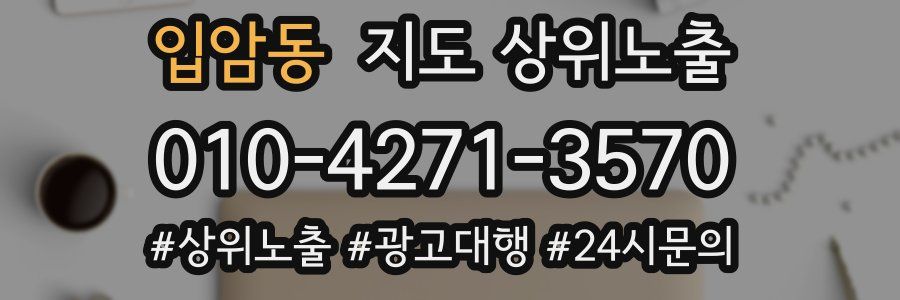 입암동 지도 상위 노출