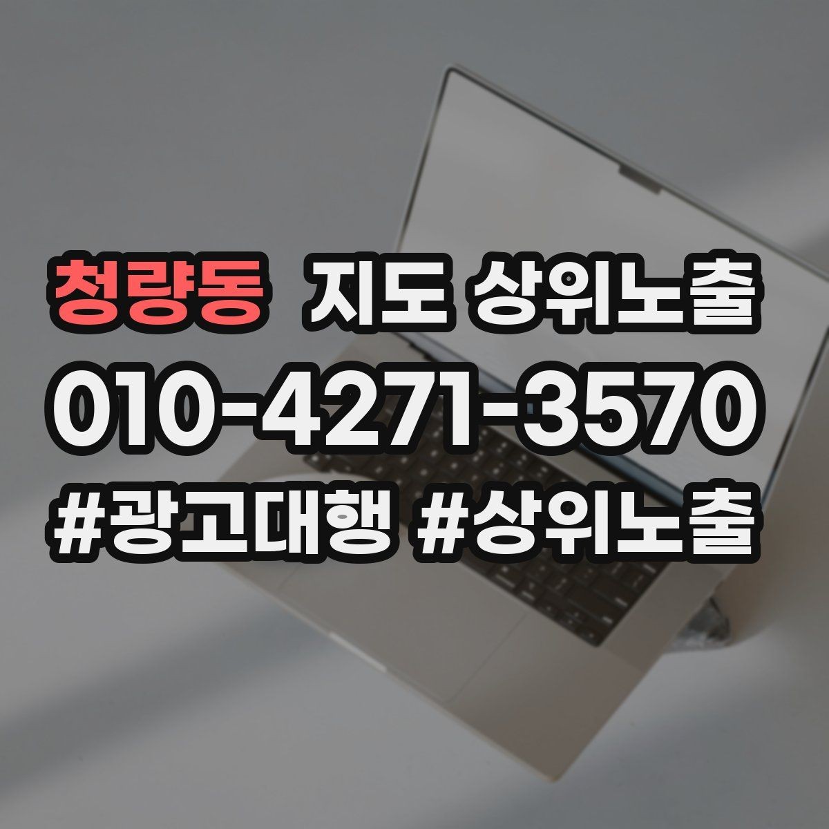 청량동 지도 상위노출 상담비 안내를 부담 없이 쓰는 방법