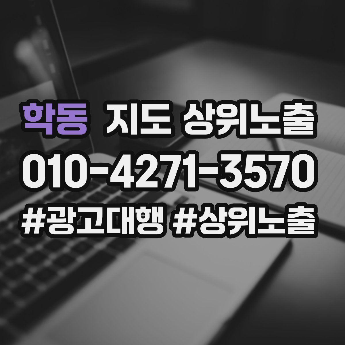 학동 지도 상위 노출