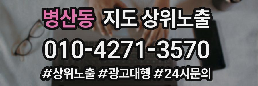 병산동 지도 상위 노출