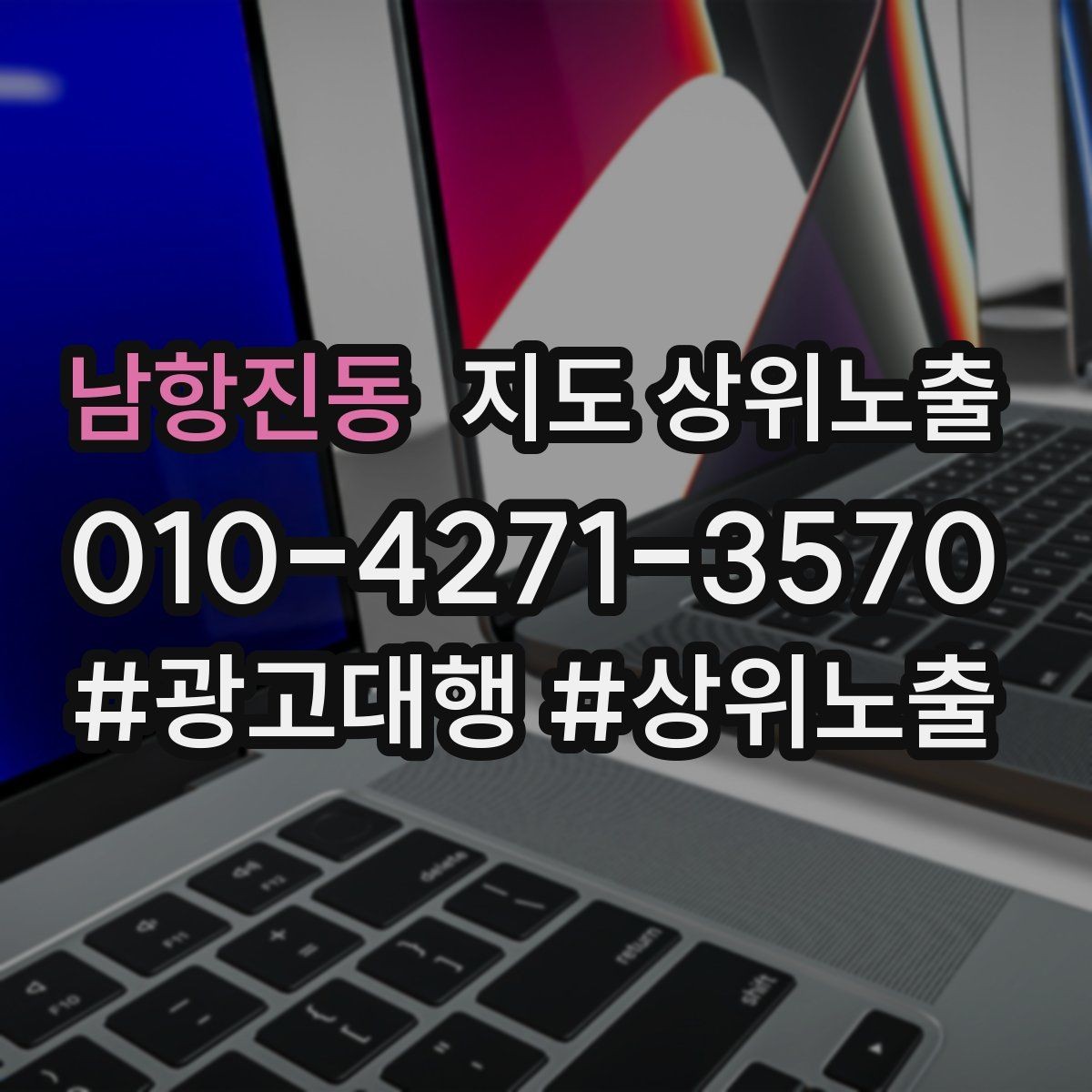 남항진동 지도 상위노출 응대 품질을 일정하게 만드는 템플릿 운영