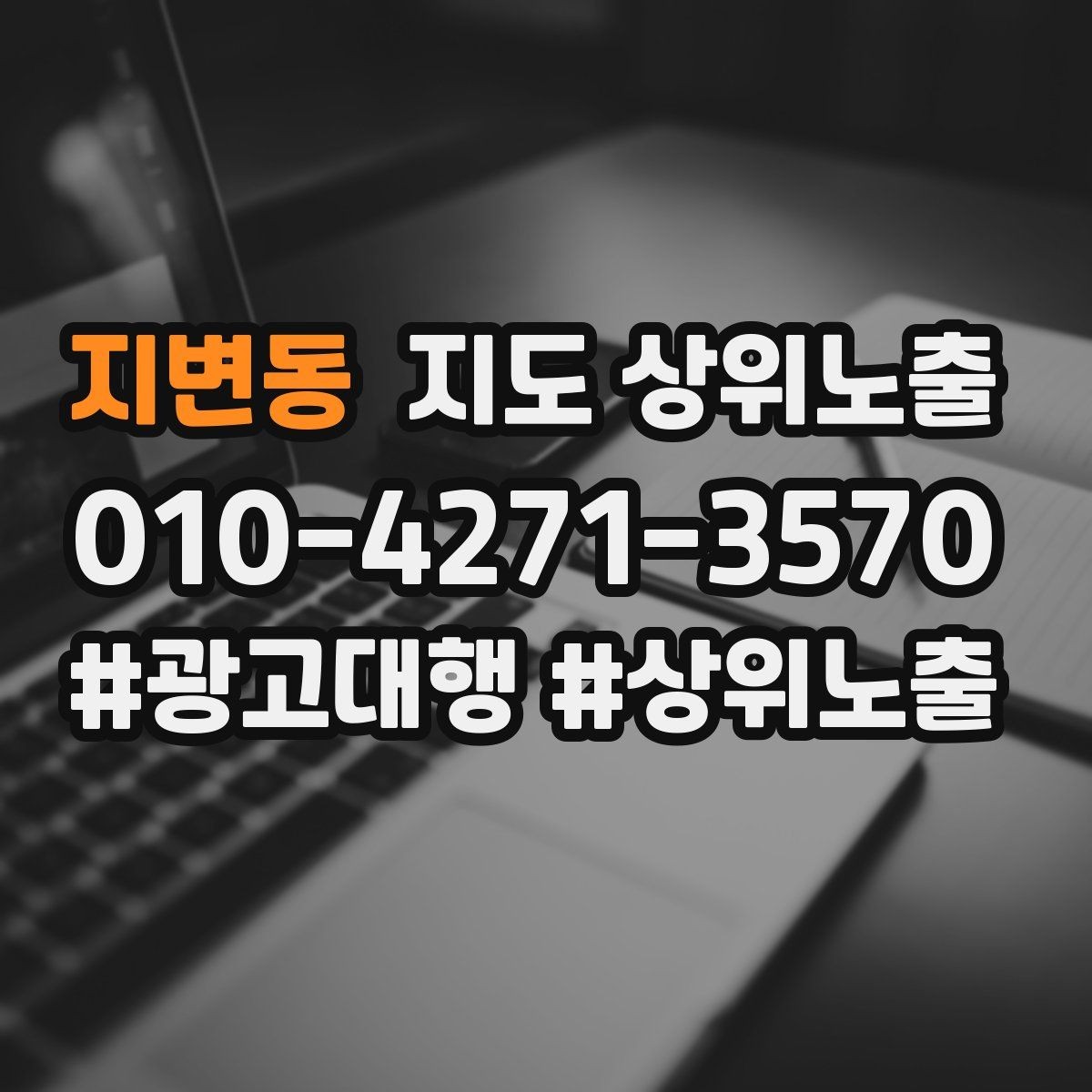 지변동 지도 상위노출 촬영 없이도 개선 가능한 정보형 요소