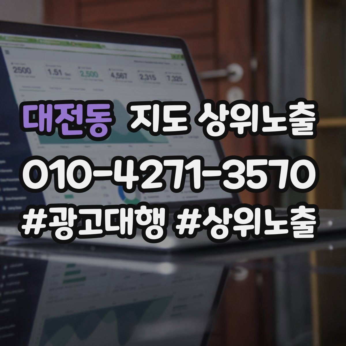 대전동 지도 상위 노출