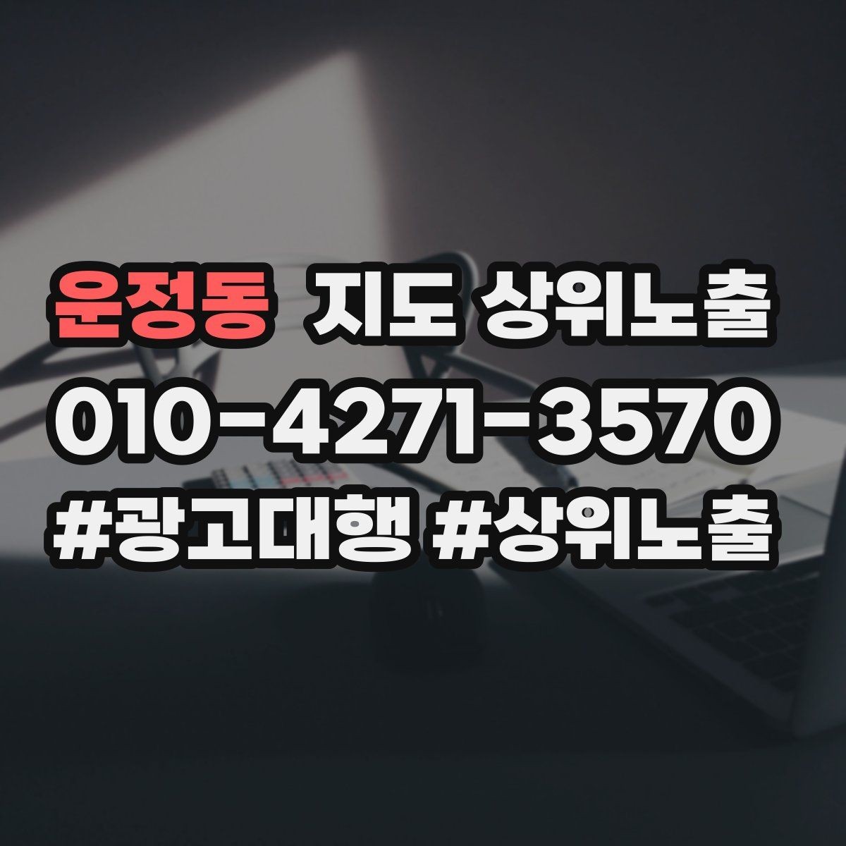 운정동 지도 상위노출 정비 세차는 위치 안내가 순위에 영향을 준다