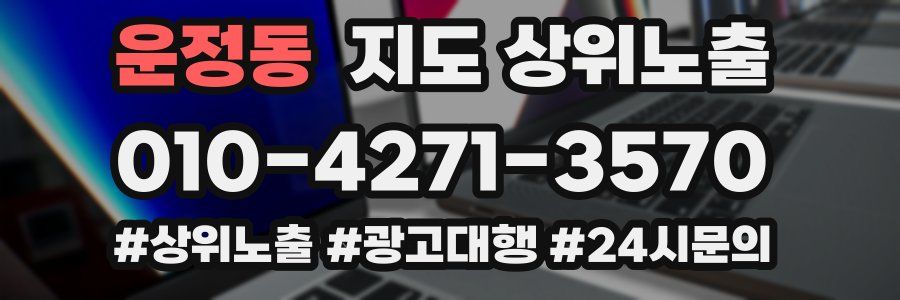 운정동 지도 상위 노출