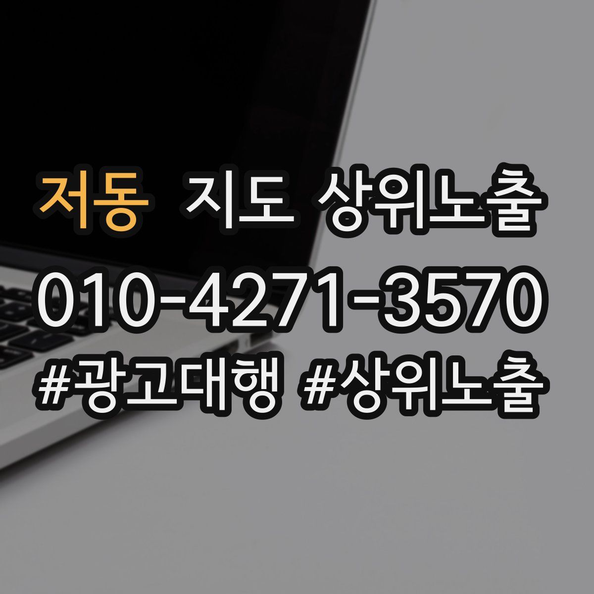 저동 지도 상위 노출