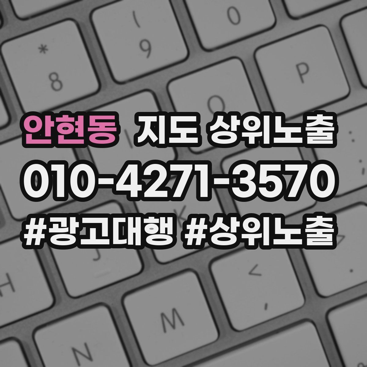 안현동 지도 상위노출 경쟁 매장 분석부터 해야 하는 이유