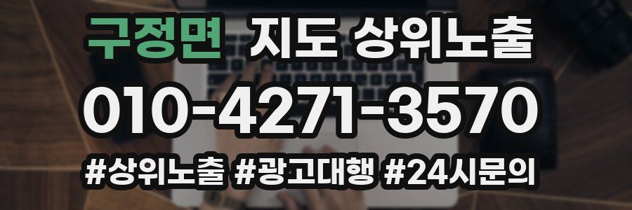 구정면 지도 상위 노출