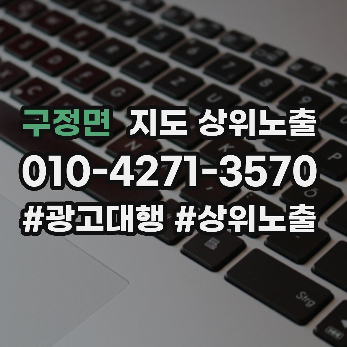 구정면 지도 상위 노출