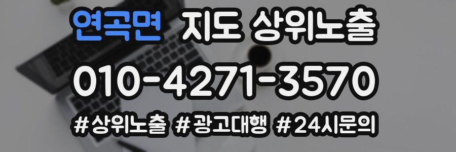 연곡면 지도 상위 노출