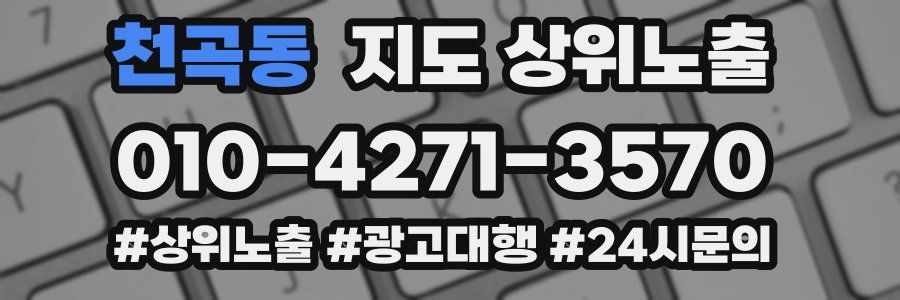 천곡동 지도 상위 노출