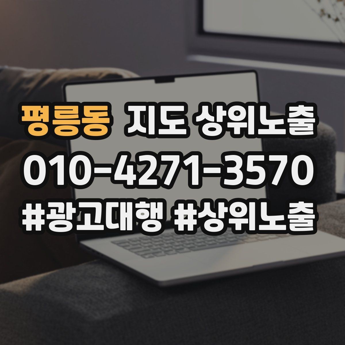 평릉동 지도 상위노출 리뷰 답글이 중요한 이유와 작성 팁