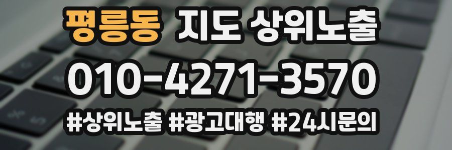평릉동 지도 상위 노출