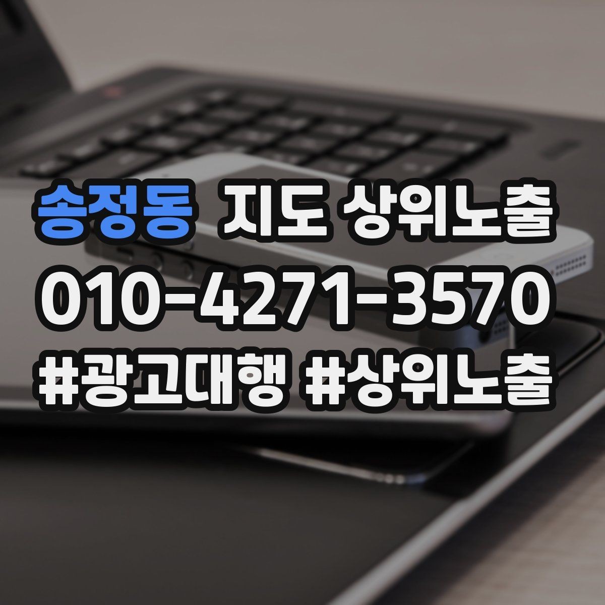송정동 지도 상위노출 사진이 부족할 때 우선순위 5장 정하기