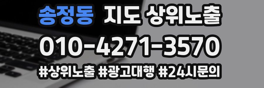 송정동 지도 상위 노출
