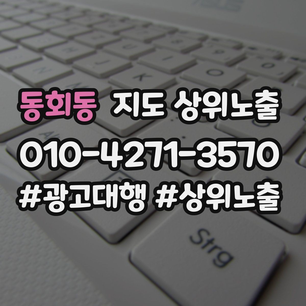 동회동 지도 상위노출 매장 동선 사진이 필요한 이유