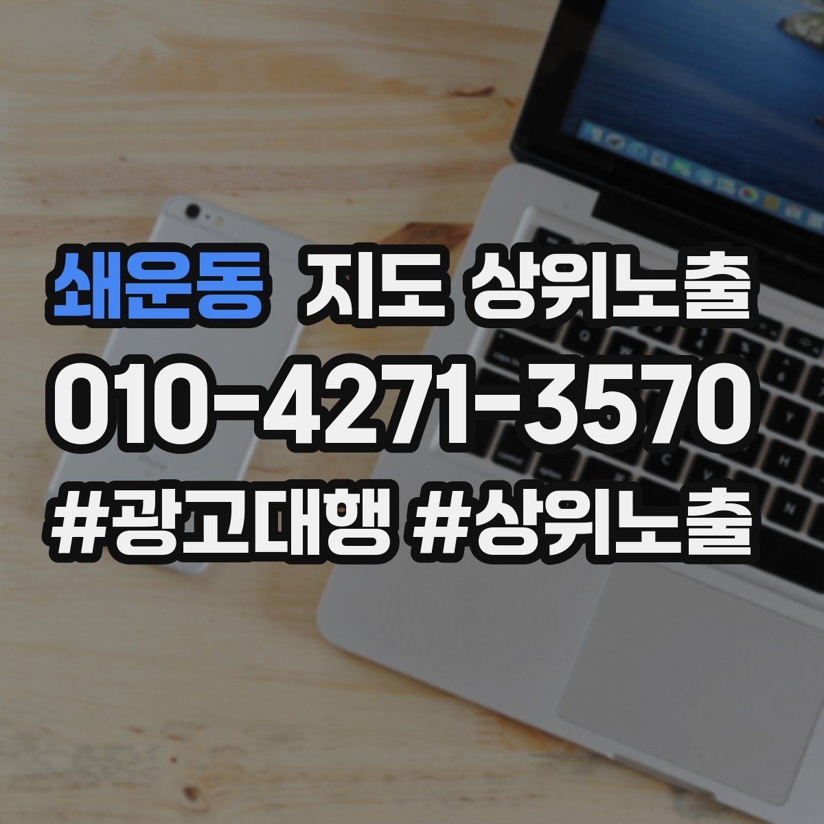 쇄운동 지도 상위노출 소액 테스트로 실패를 줄이는 방법