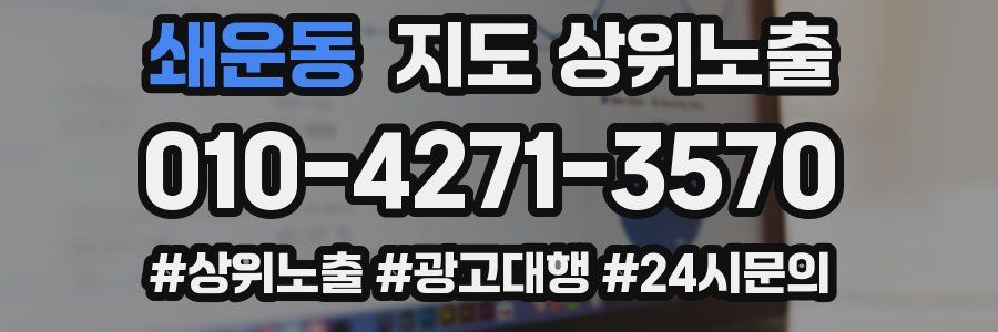 쇄운동 지도 상위 노출
