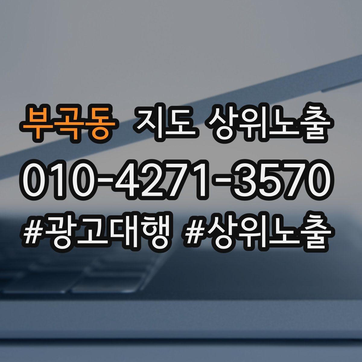 부곡동 지도 상위노출 예약 링크 오류를 줄이는 점검 포인트