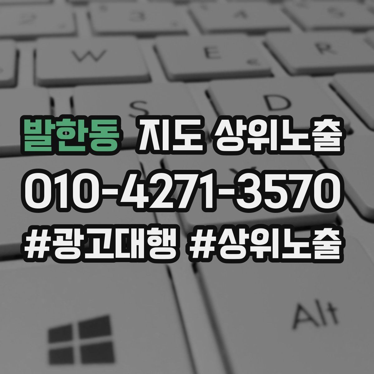 발한동 지도 상위노출 반경을 좁히면 좋아지는 지표