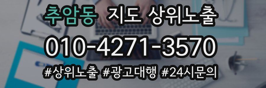 추암동 지도 상위 노출