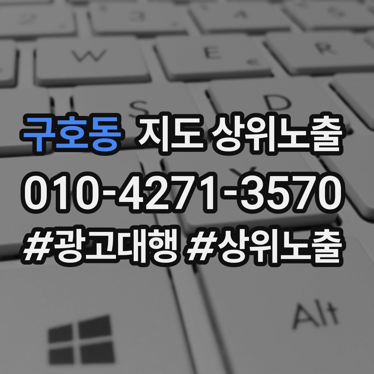 구호동 지도 상위노출 찾아오는 길을 사진으로 설명하면 좋은 이유