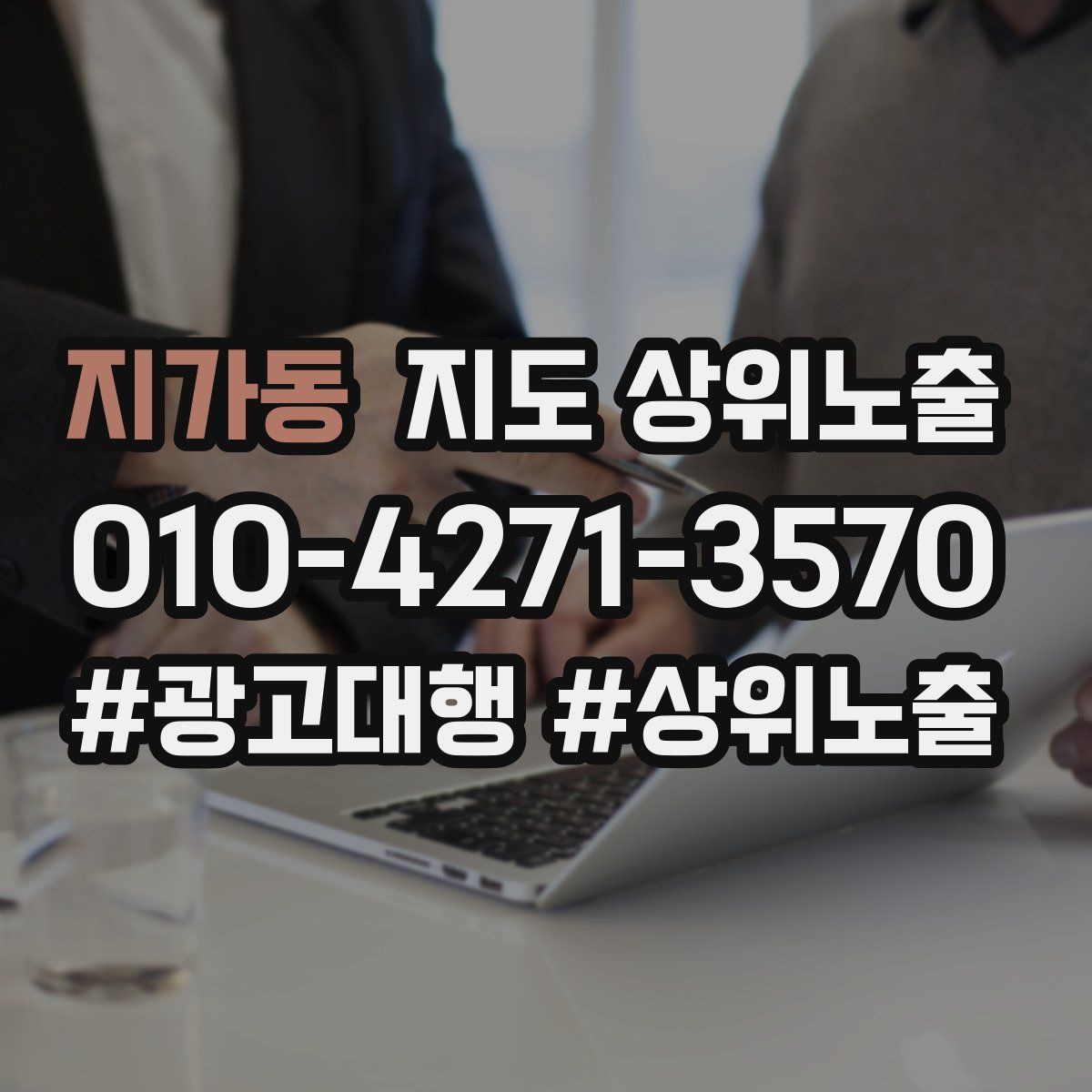 지가동 지도 상위 노출