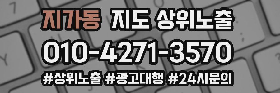 지가동 지도 상위 노출