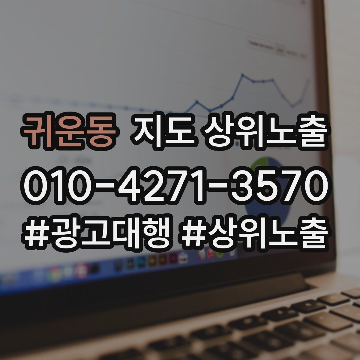 귀운동 지도 상위노출 위치가 애매한 매장의 안내 전략