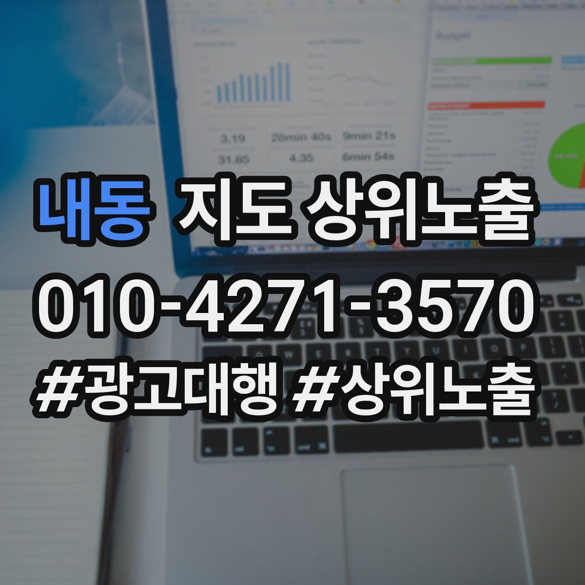 내동 지도 상위 노출